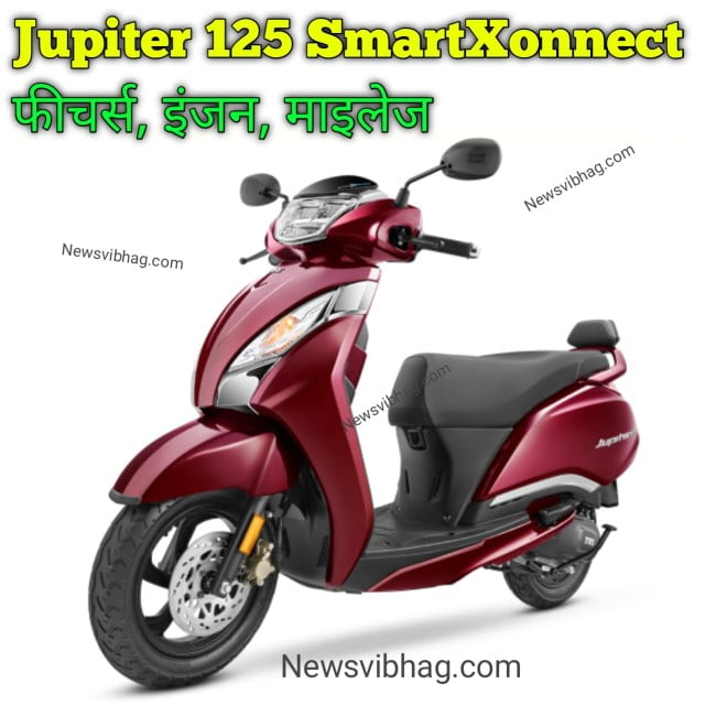 tvs-jupiter-125-smartXonnect