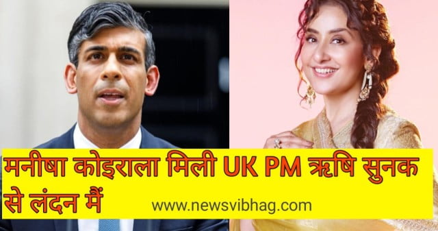 manisha-koirala-meets-uk-pm-rishi-sunak-image