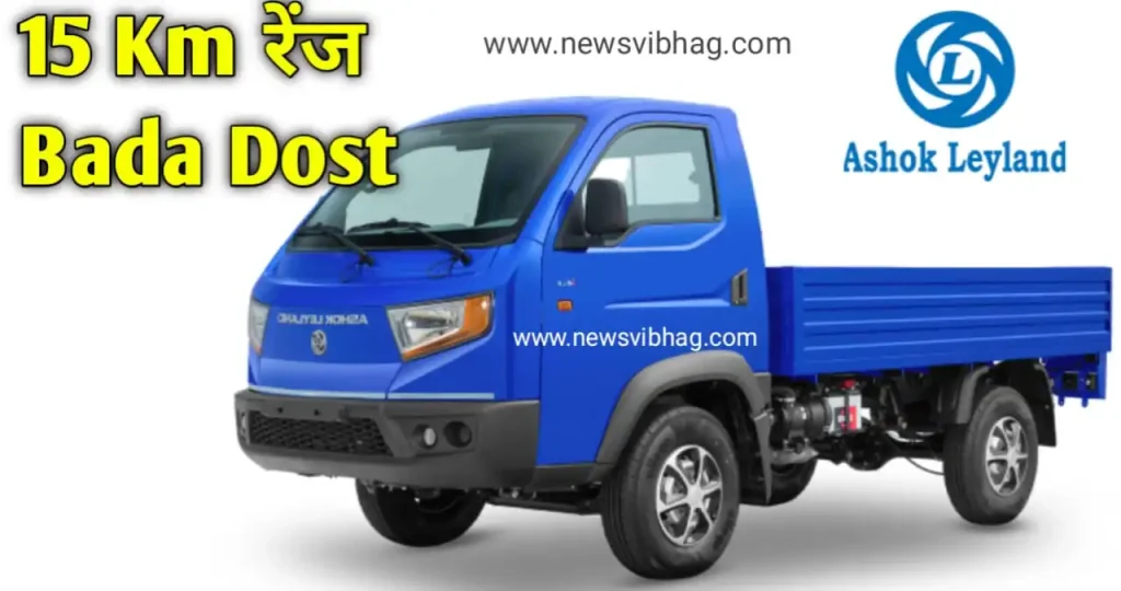 Ashok-Leyland-Bada-Dost-Price-image