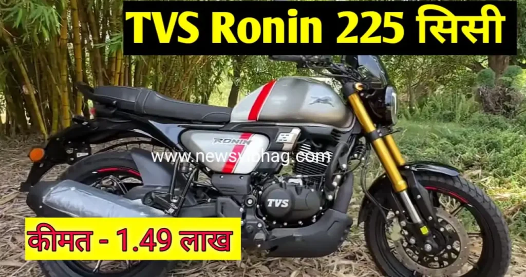 TVS-RONIN-PRICE-IN-DELHI-IMAGE