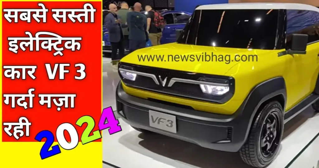 electric-car-vinfast-vf3-under-7-lakh-image