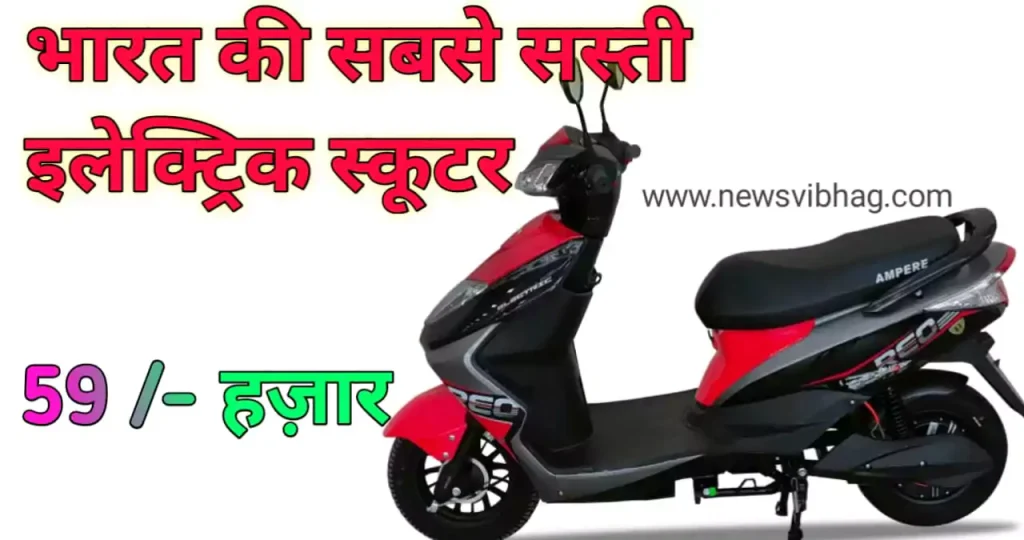 electric-scooter-under-70000-news-vibhag