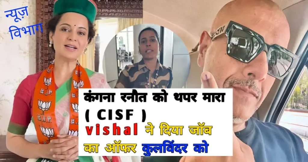 kangana-ranaut-slapped-cisf-kulwinder-kaur