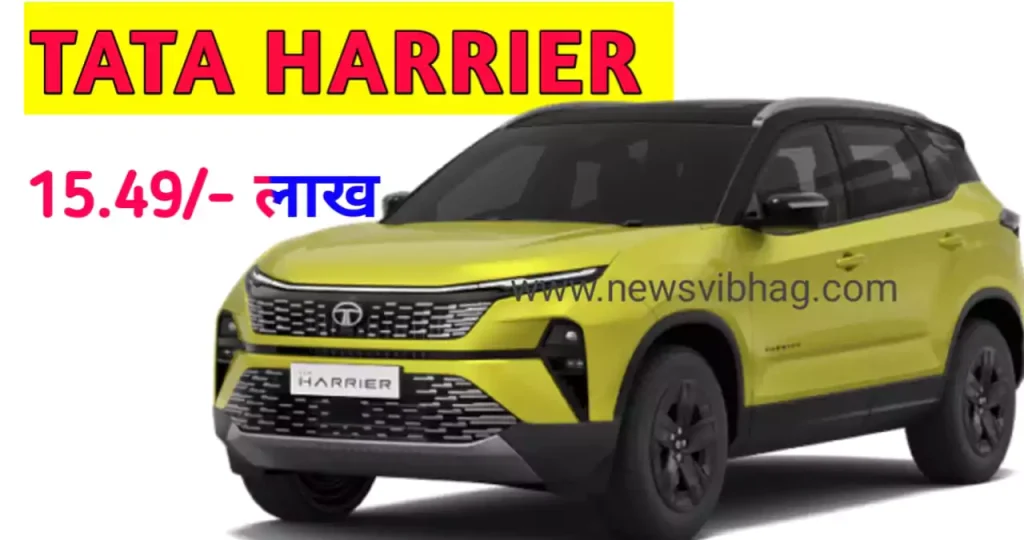 tata-harrier-price-in-india-news-vibhag