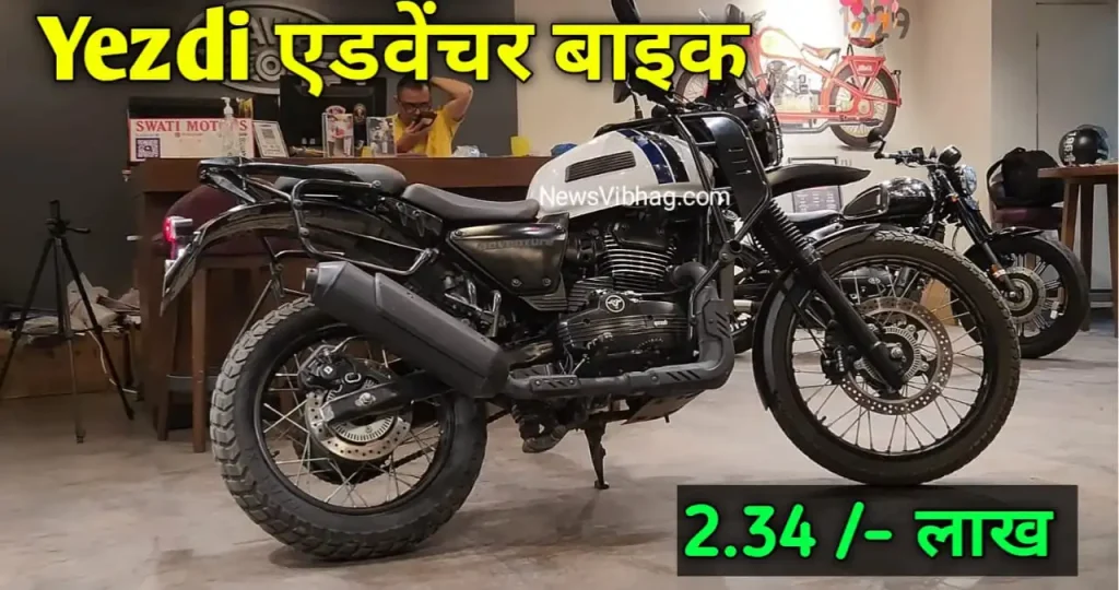 yezdi-adventure-bike-price-in-india-image