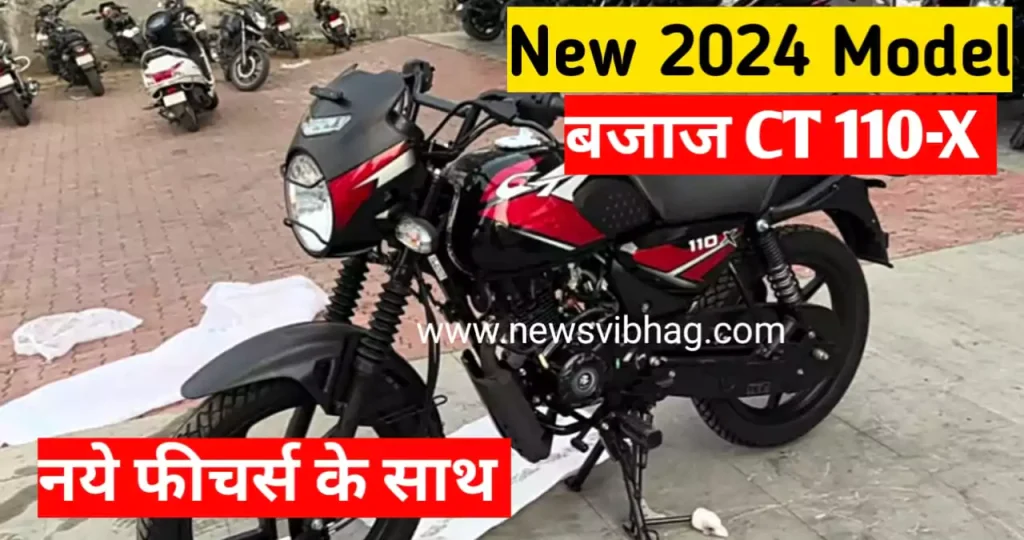 bajaj-ct110x-bikes-price-mileage-news-vibhag