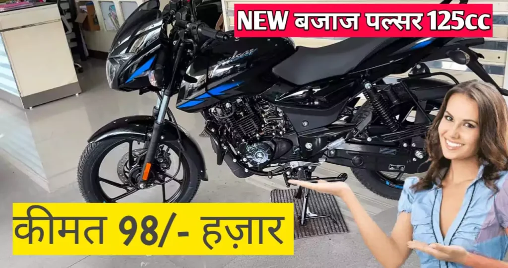 bajaj-pulsar-125-neon-2024-model-news-vibhag