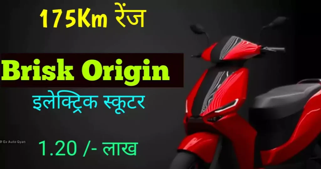 brisk-origin-electric-scooter-range-price-features