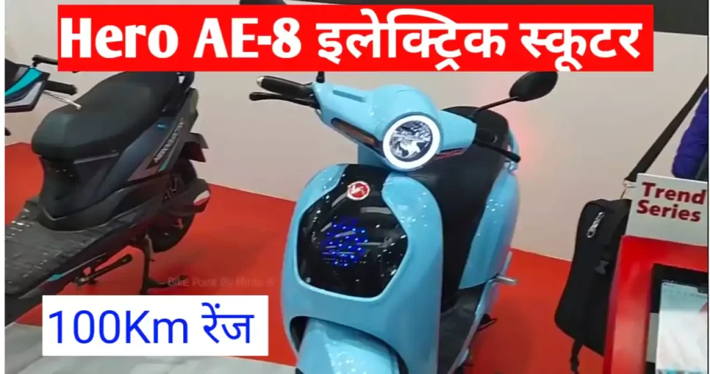 hero-ae-8-electric-scooter-price-range-news-vibhag