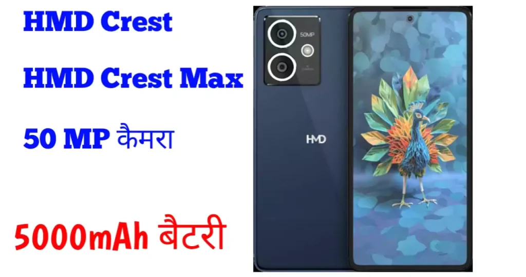 hmd-crest-max-hmd-crest-launch-date-in-india