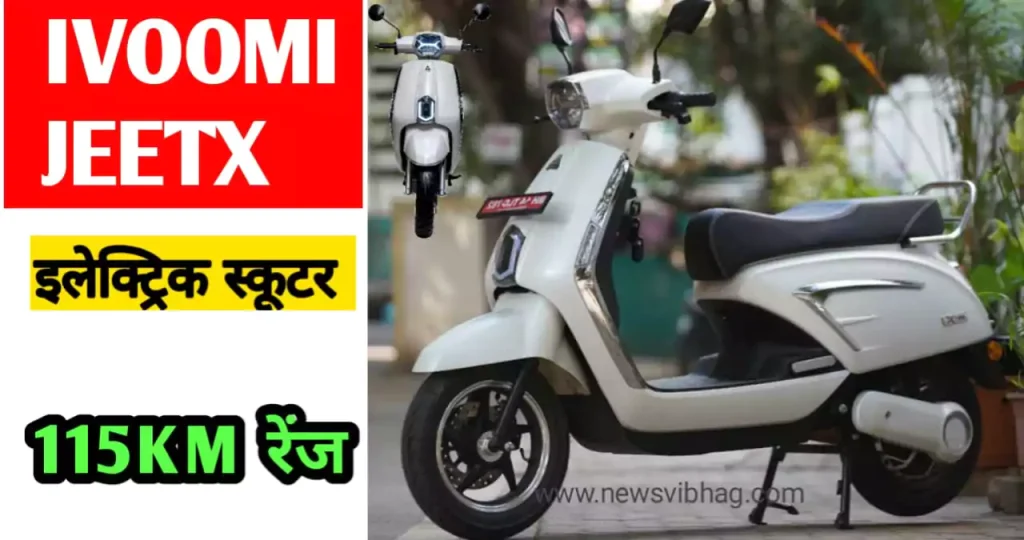 ivoomi-jeet-x-electric-scooter-news-vibhag