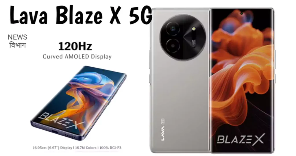 lava-blaze-x-5g-smartphone-price-features-news-vibhag