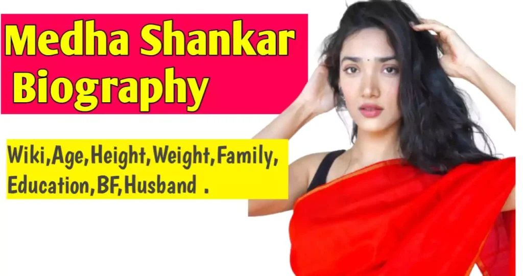 medha-shankar-biography-in-hindi-news-vibhag